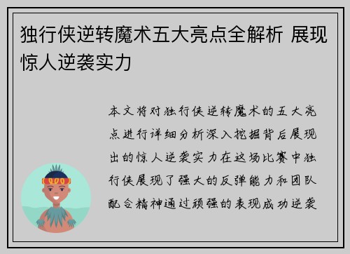 独行侠逆转魔术五大亮点全解析 展现惊人逆袭实力 独行侠逆转魔术五大亮点全解析 展现惊人逆袭实力
