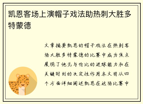 凯恩客场上演帽子戏法助热刺大胜多特蒙德