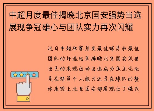 中超月度最佳揭晓北京国安强势当选展现争冠雄心与团队实力再次闪耀 中超月度最佳揭晓北京国安强势当选展现争冠雄心与团队实力再次闪耀