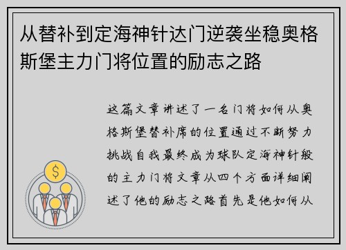 从替补到定海神针达门逆袭坐稳奥格斯堡主力门将位置的励志之路