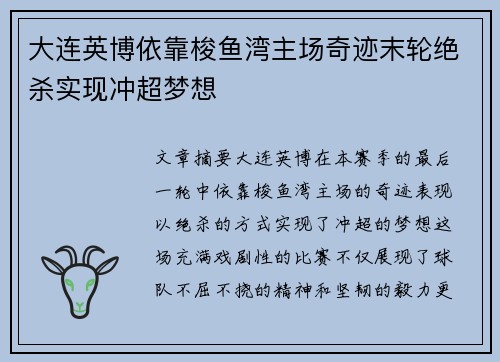 大连英博依靠梭鱼湾主场奇迹末轮绝杀实现冲超梦想