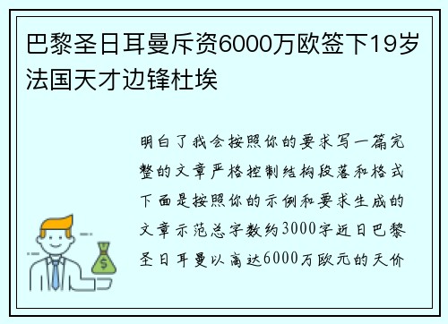 巴黎圣日耳曼斥资6000万欧签下19岁法国天才边锋杜埃